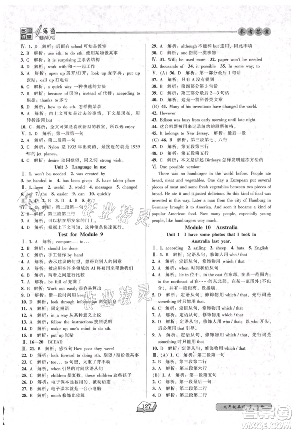 黑龍江美術(shù)出版社2021名師課堂一練通九年級(jí)英語外研版參考答案