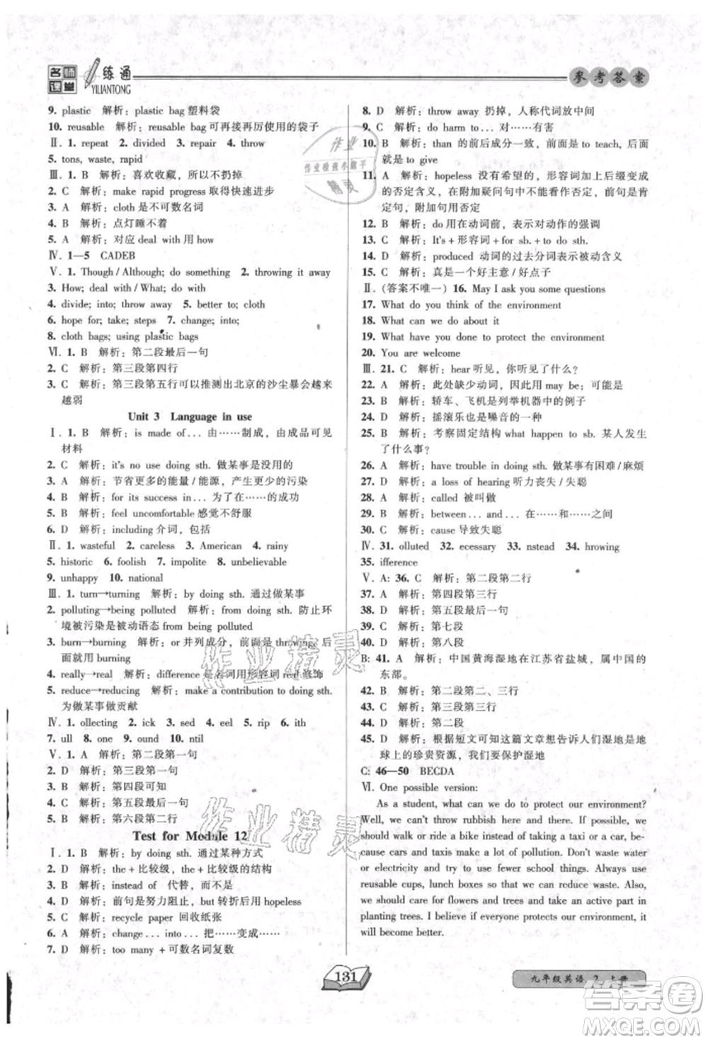 黑龍江美術(shù)出版社2021名師課堂一練通九年級(jí)英語外研版參考答案