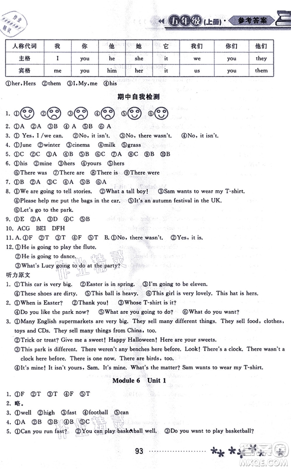 黑龍江教育出版社2021資源與評(píng)價(jià)五年級(jí)英語(yǔ)上冊(cè)外研版大慶專版答案