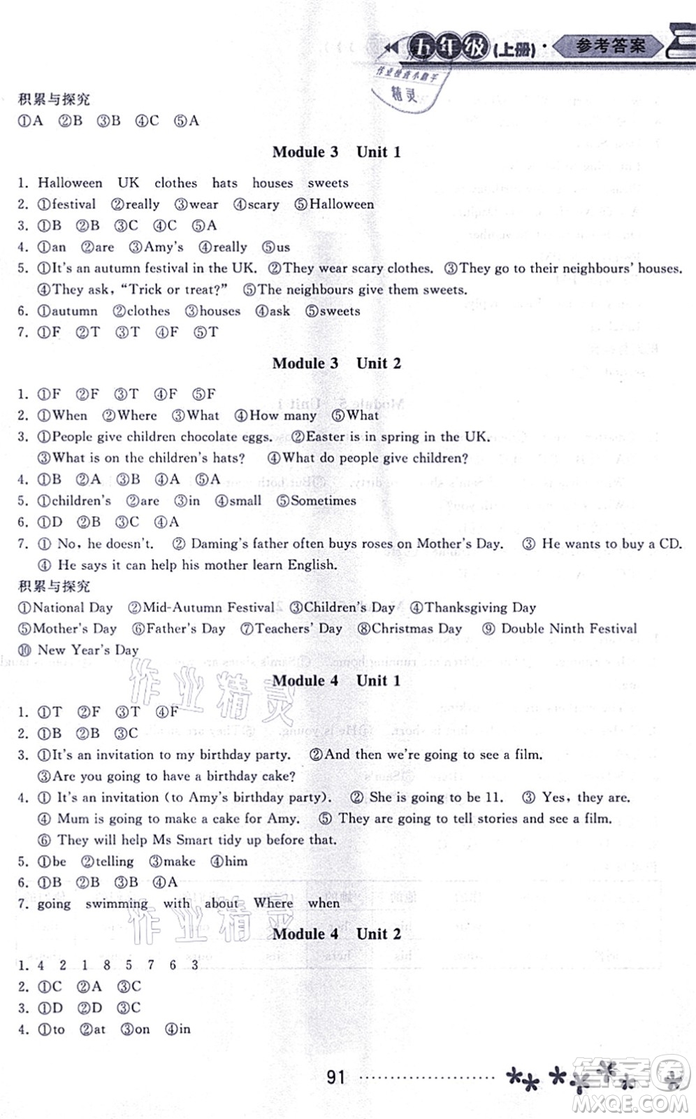 黑龍江教育出版社2021資源與評(píng)價(jià)五年級(jí)英語(yǔ)上冊(cè)外研版大慶專版答案