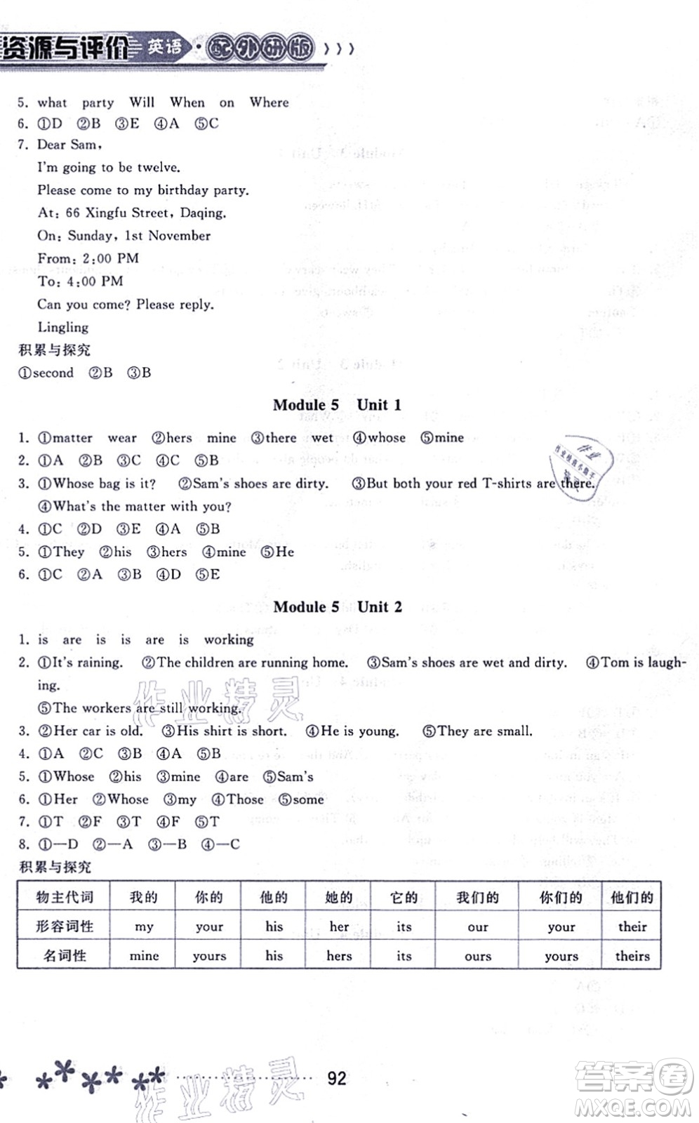 黑龍江教育出版社2021資源與評(píng)價(jià)五年級(jí)英語(yǔ)上冊(cè)外研版大慶專版答案