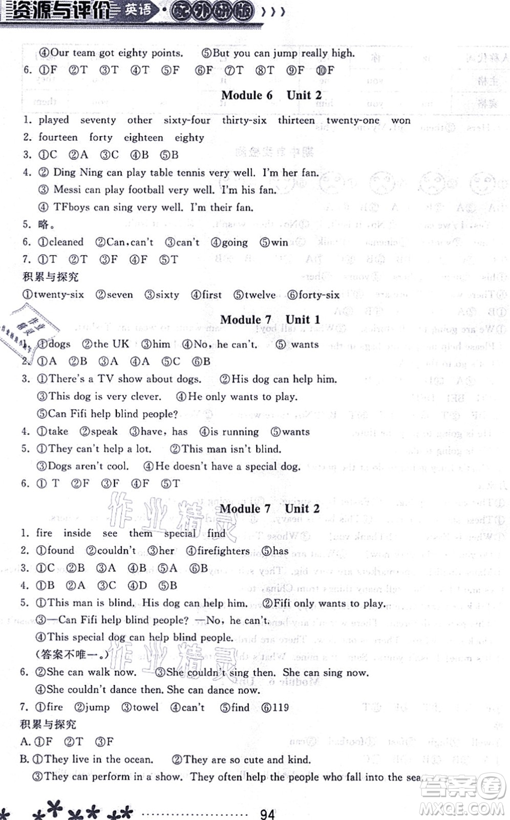 黑龍江教育出版社2021資源與評(píng)價(jià)五年級(jí)英語(yǔ)上冊(cè)外研版大慶專版答案
