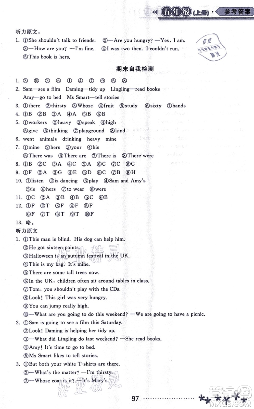 黑龍江教育出版社2021資源與評(píng)價(jià)五年級(jí)英語(yǔ)上冊(cè)外研版大慶專版答案