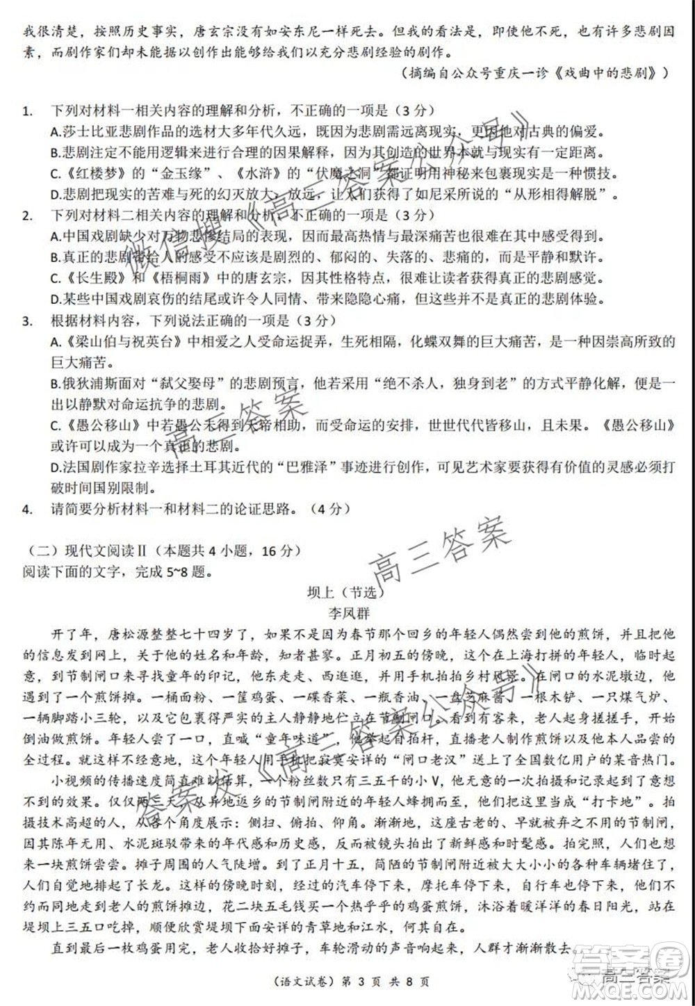 巴蜀中學(xué)2022屆高考適應(yīng)性月考卷三語文試題及答案