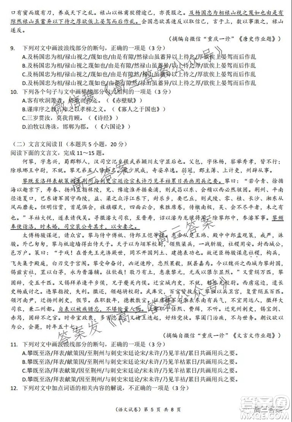 巴蜀中學(xué)2022屆高考適應(yīng)性月考卷三語文試題及答案