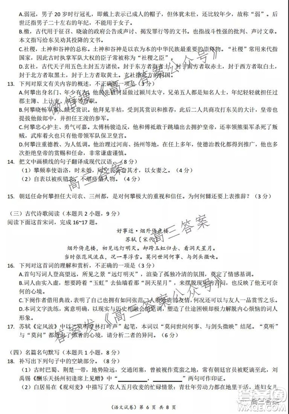 巴蜀中學(xué)2022屆高考適應(yīng)性月考卷三語文試題及答案