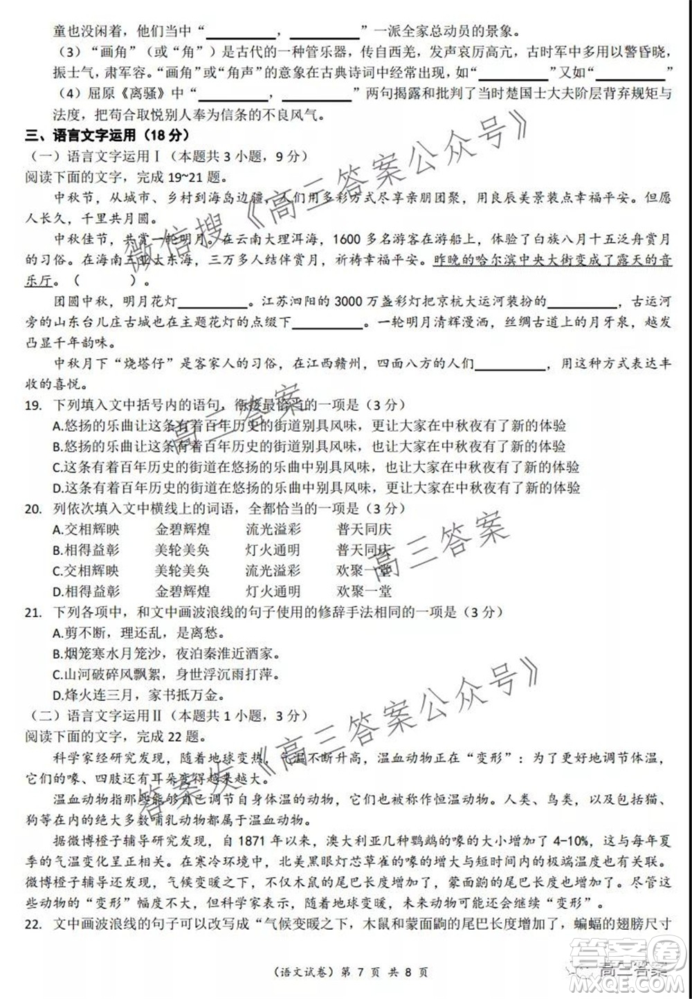 巴蜀中學(xué)2022屆高考適應(yīng)性月考卷三語文試題及答案
