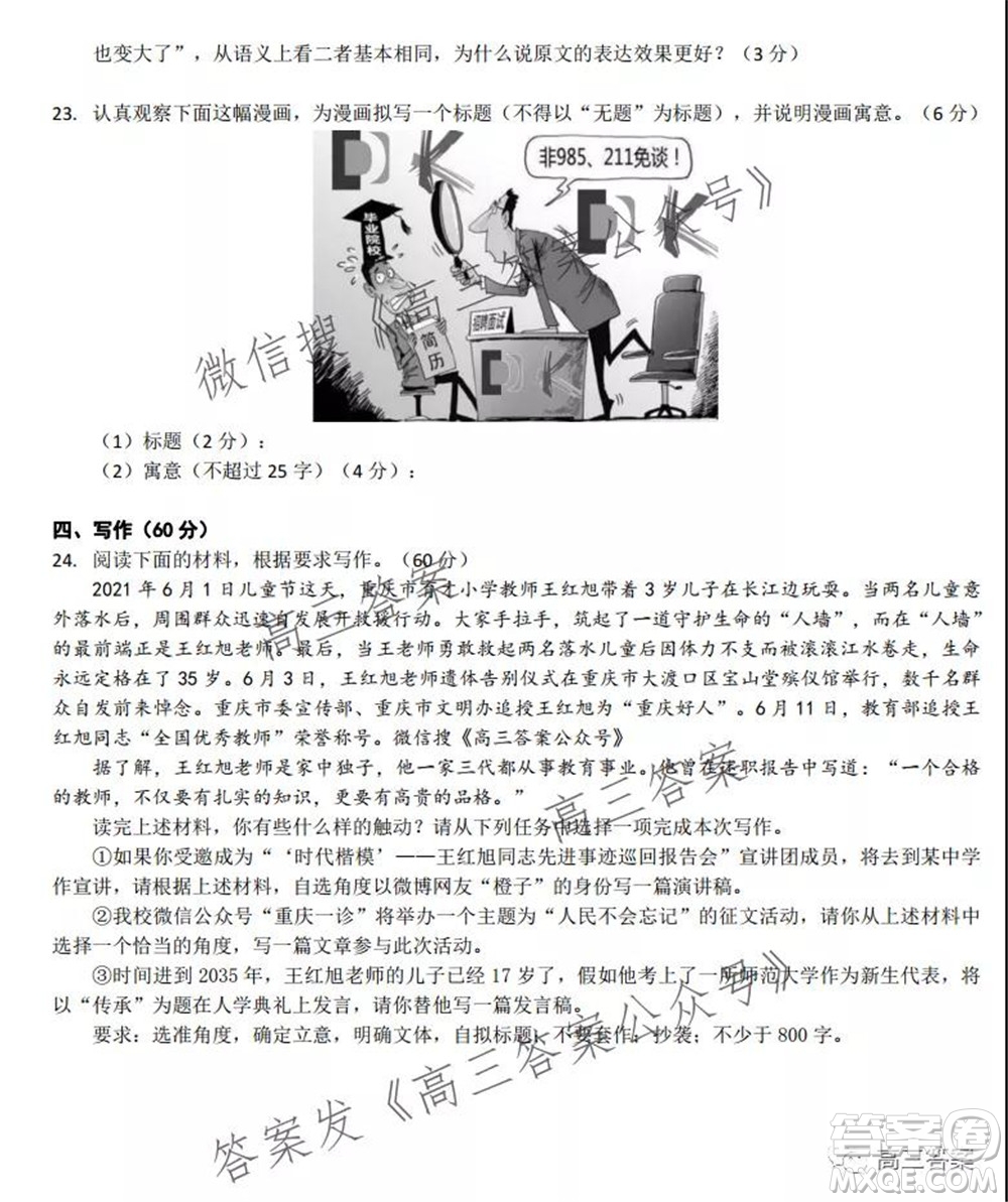 巴蜀中學(xué)2022屆高考適應(yīng)性月考卷三語文試題及答案