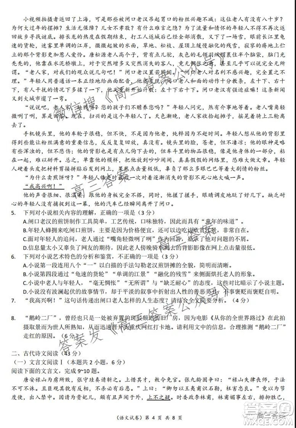 巴蜀中學(xué)2022屆高考適應(yīng)性月考卷三語文試題及答案
