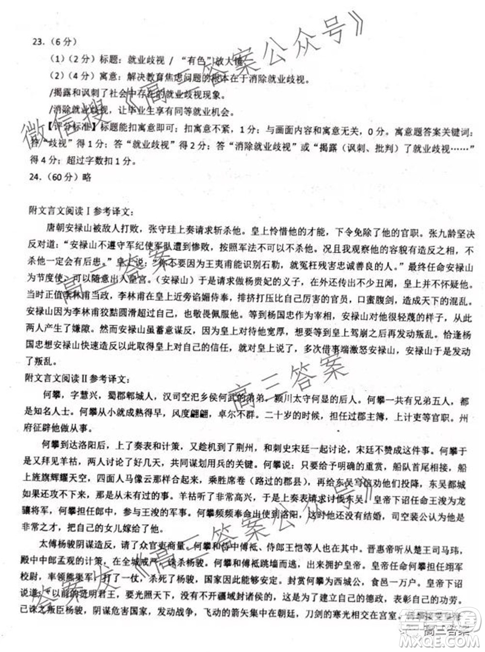 巴蜀中學(xué)2022屆高考適應(yīng)性月考卷三語文試題及答案