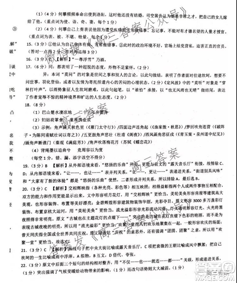 巴蜀中學(xué)2022屆高考適應(yīng)性月考卷三語文試題及答案