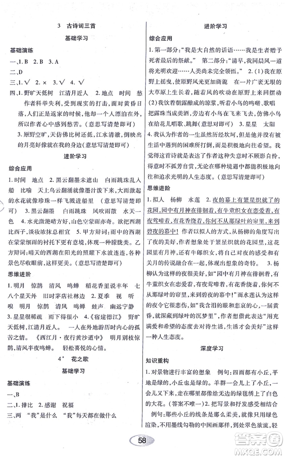 黑龍江教育出版社2021資源與評(píng)價(jià)六年級(jí)語文上冊(cè)人教版答案