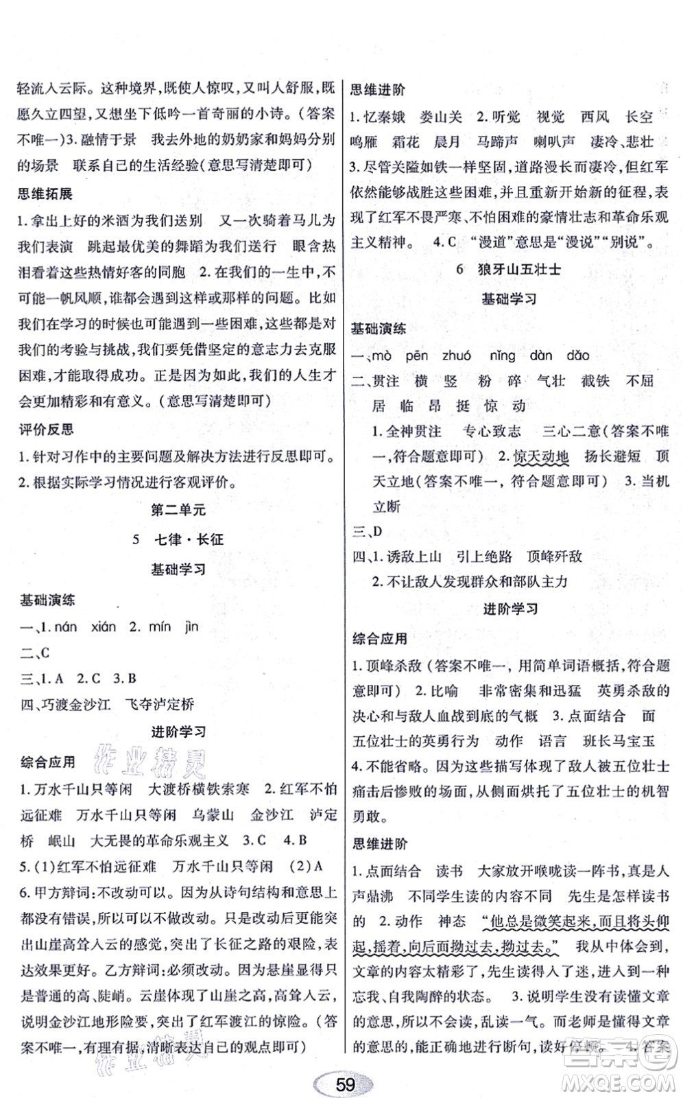 黑龍江教育出版社2021資源與評(píng)價(jià)六年級(jí)語文上冊(cè)人教版答案
