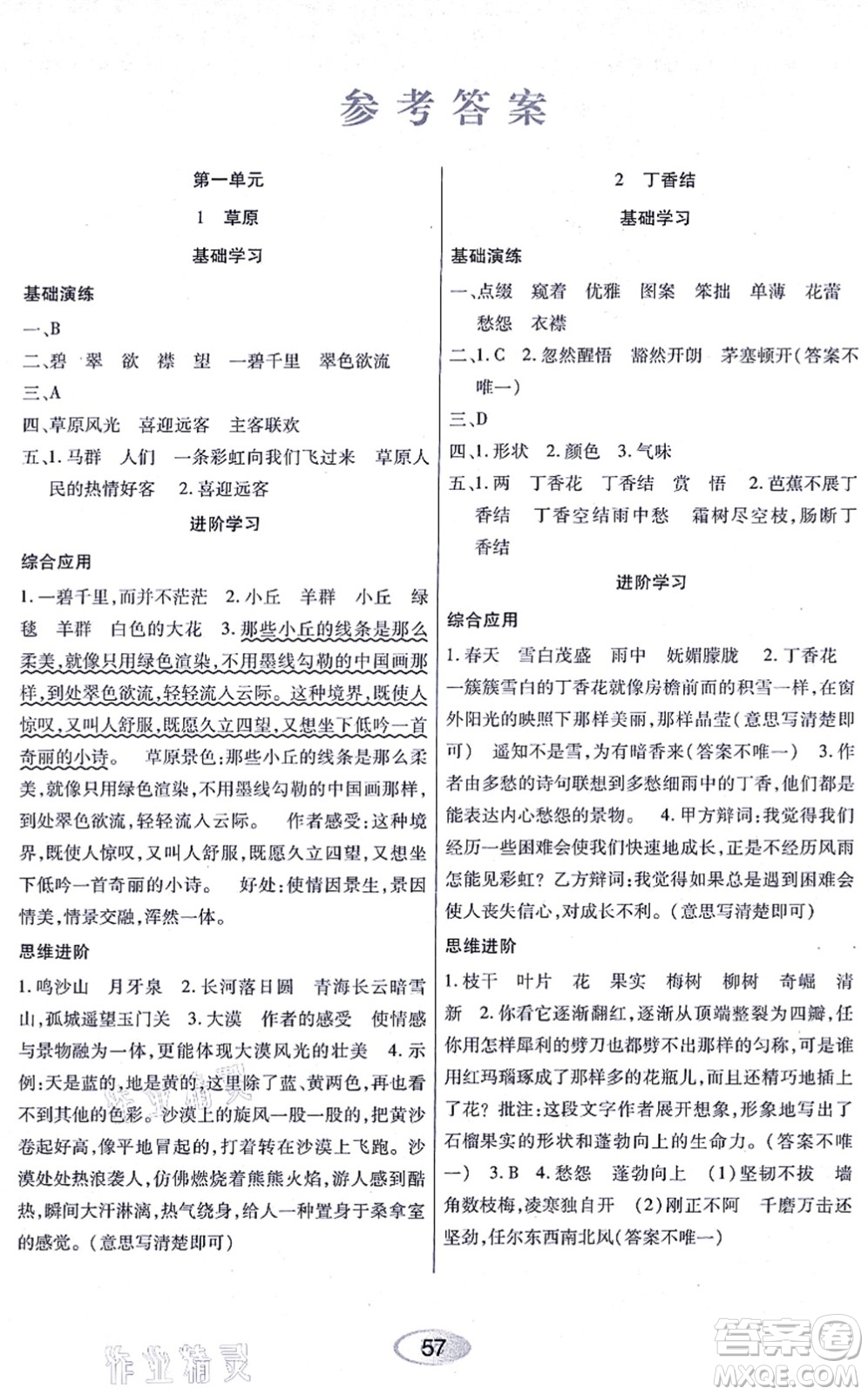 黑龍江教育出版社2021資源與評(píng)價(jià)六年級(jí)語文上冊(cè)人教版答案