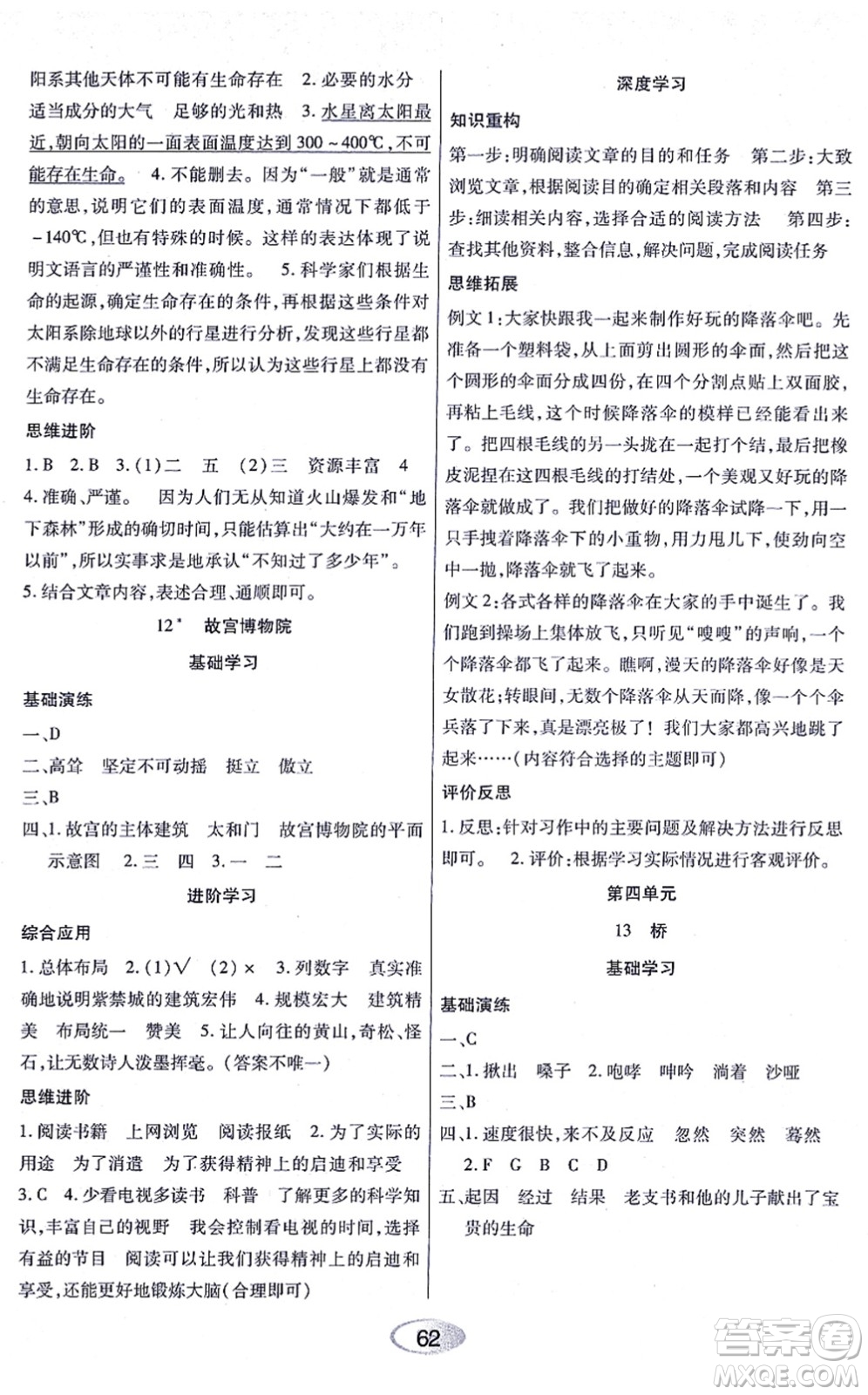 黑龍江教育出版社2021資源與評(píng)價(jià)六年級(jí)語文上冊(cè)人教版答案