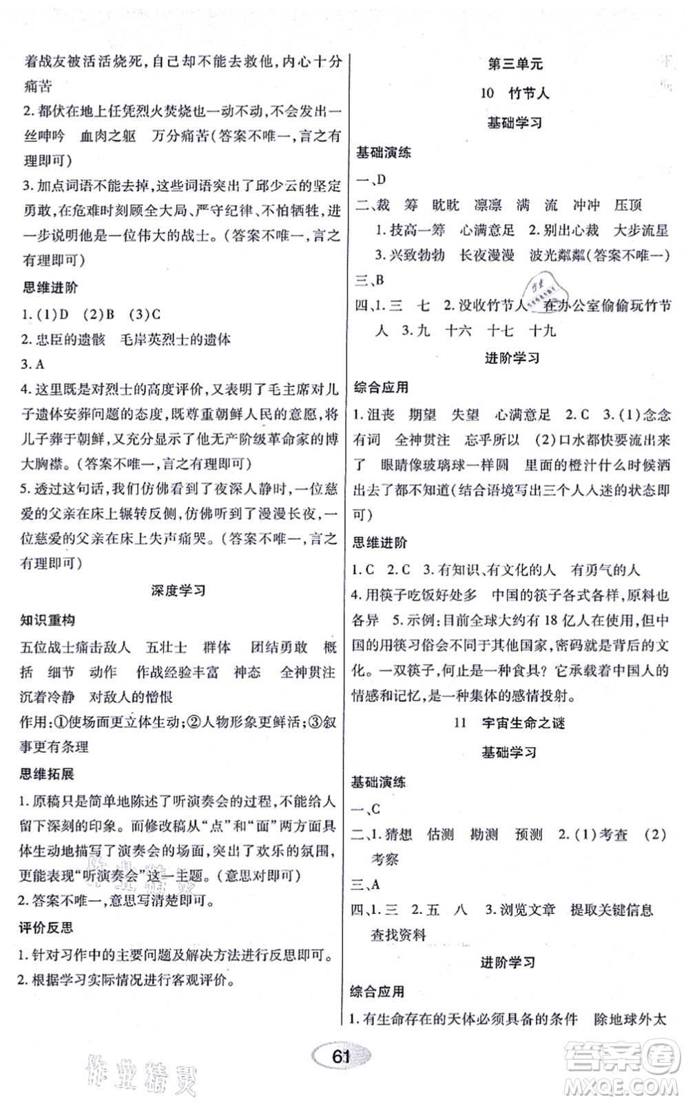 黑龍江教育出版社2021資源與評(píng)價(jià)六年級(jí)語文上冊(cè)人教版答案