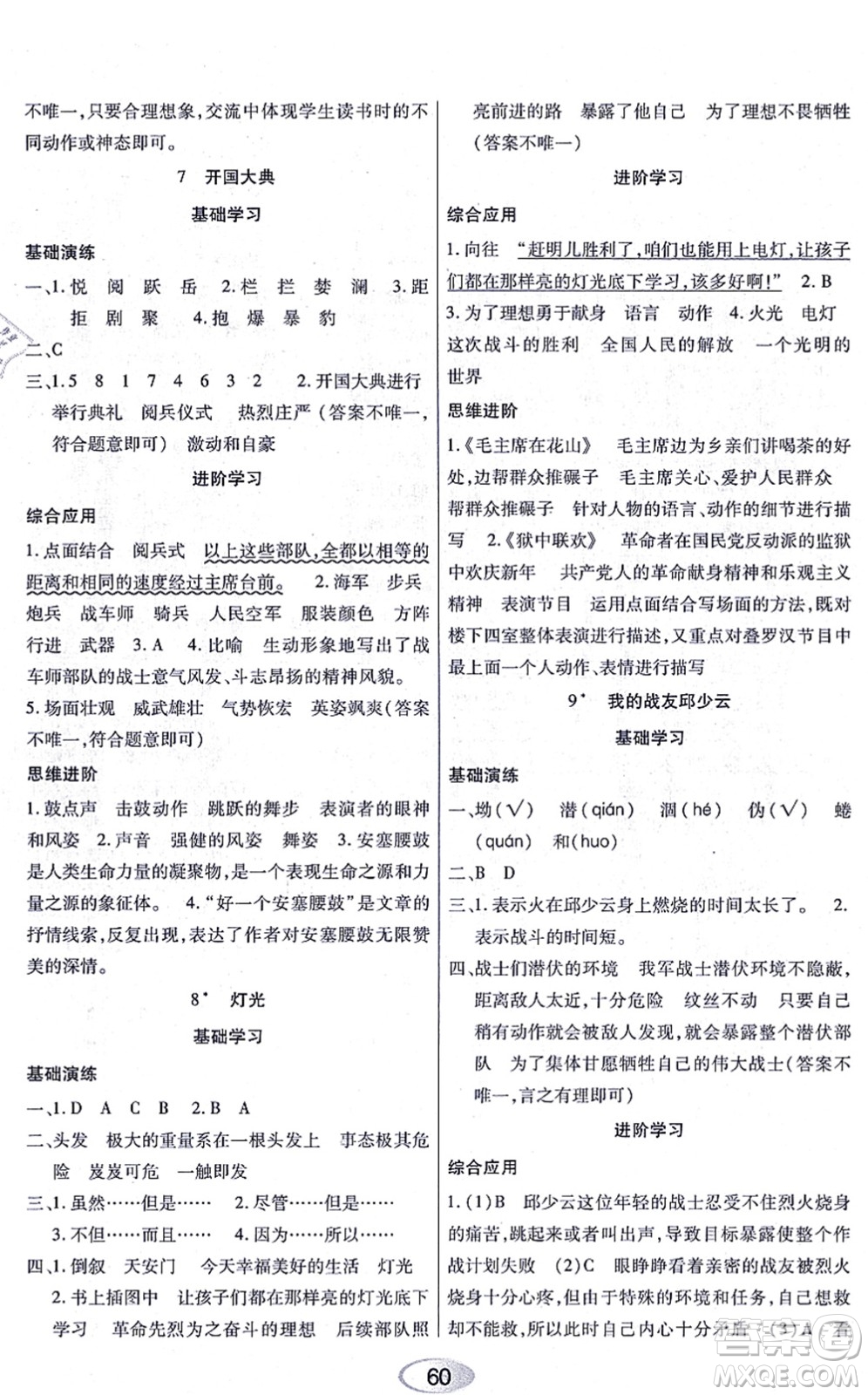 黑龍江教育出版社2021資源與評(píng)價(jià)六年級(jí)語文上冊(cè)人教版答案