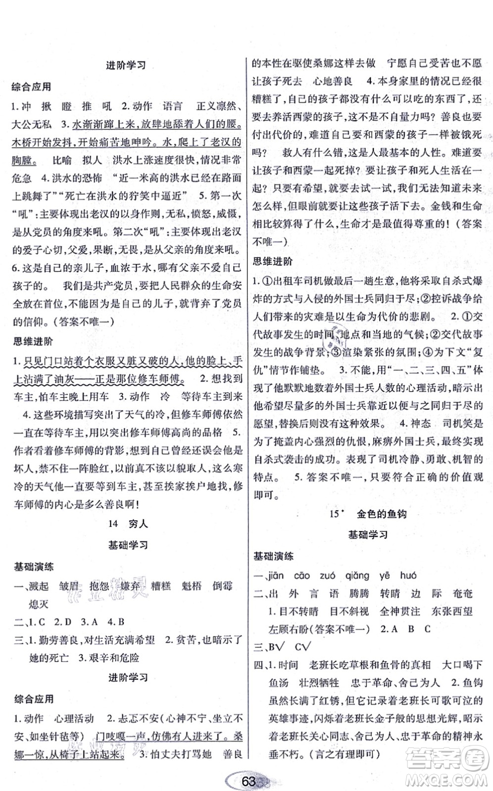 黑龍江教育出版社2021資源與評(píng)價(jià)六年級(jí)語文上冊(cè)人教版答案