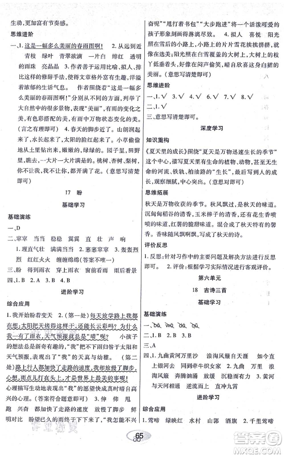 黑龍江教育出版社2021資源與評(píng)價(jià)六年級(jí)語文上冊(cè)人教版答案