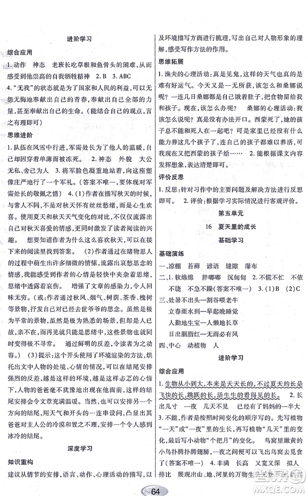黑龍江教育出版社2021資源與評(píng)價(jià)六年級(jí)語文上冊(cè)人教版答案