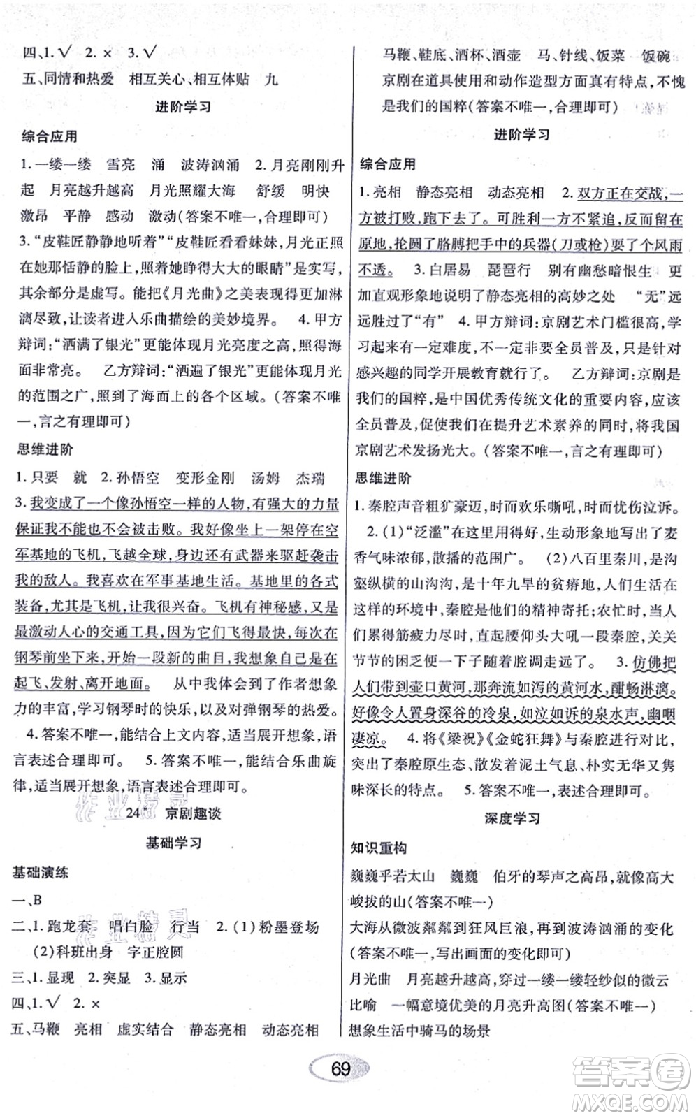 黑龍江教育出版社2021資源與評(píng)價(jià)六年級(jí)語文上冊(cè)人教版答案