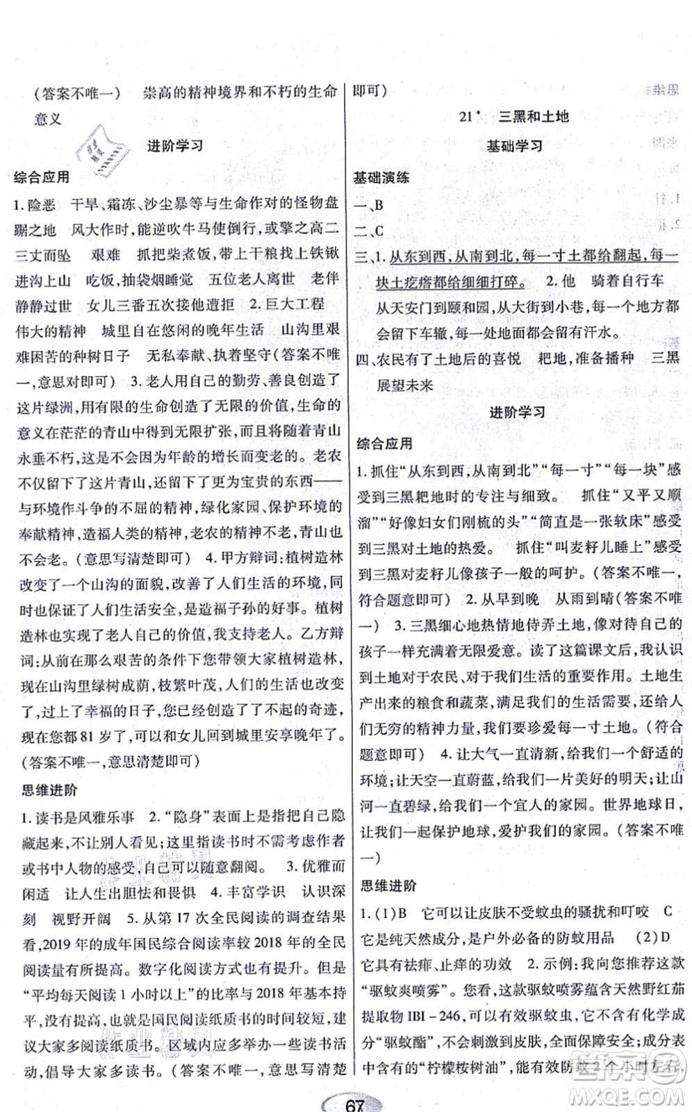 黑龍江教育出版社2021資源與評(píng)價(jià)六年級(jí)語文上冊(cè)人教版答案