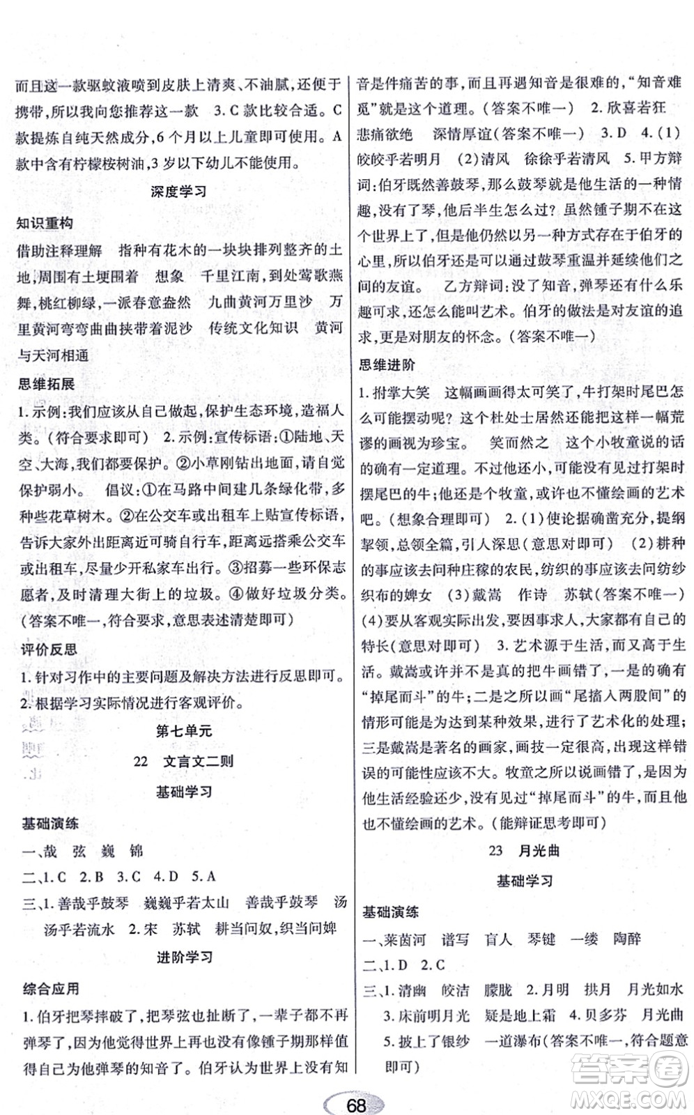 黑龍江教育出版社2021資源與評(píng)價(jià)六年級(jí)語文上冊(cè)人教版答案