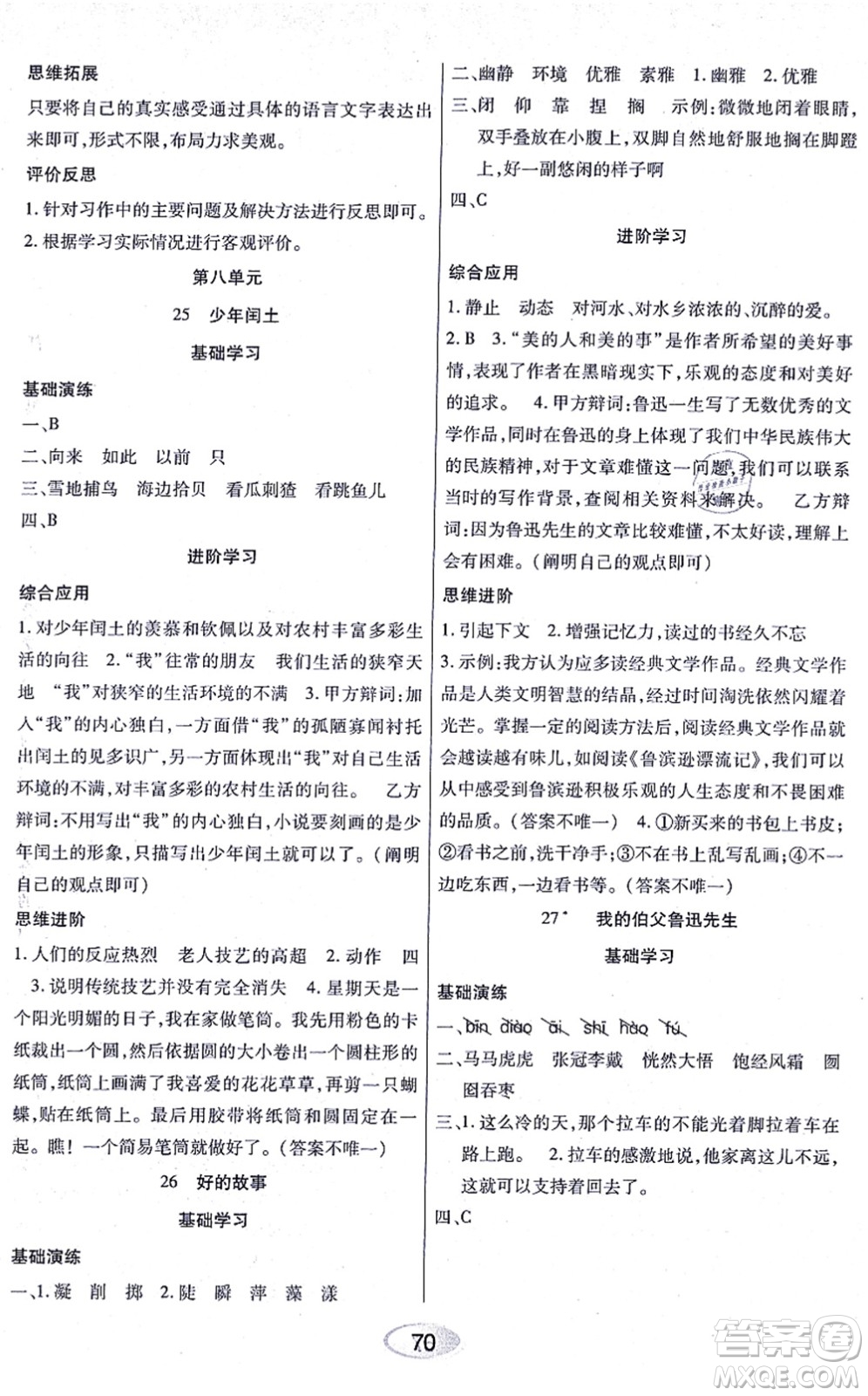 黑龍江教育出版社2021資源與評(píng)價(jià)六年級(jí)語文上冊(cè)人教版答案