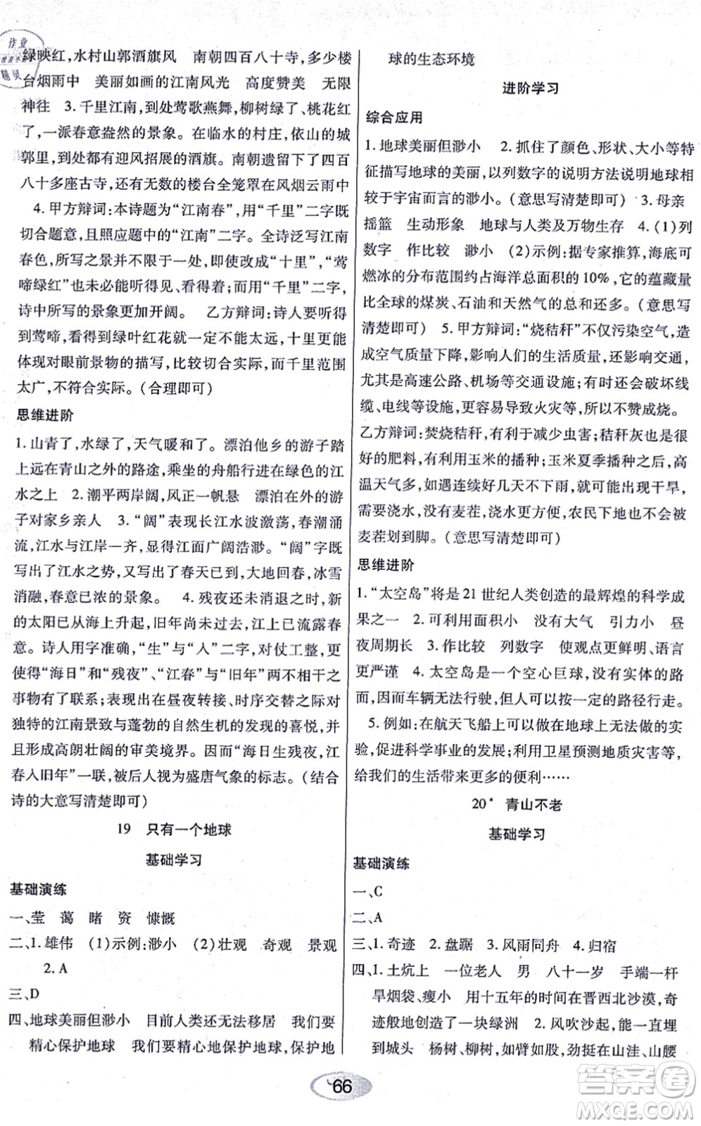 黑龍江教育出版社2021資源與評(píng)價(jià)六年級(jí)語文上冊(cè)人教版答案
