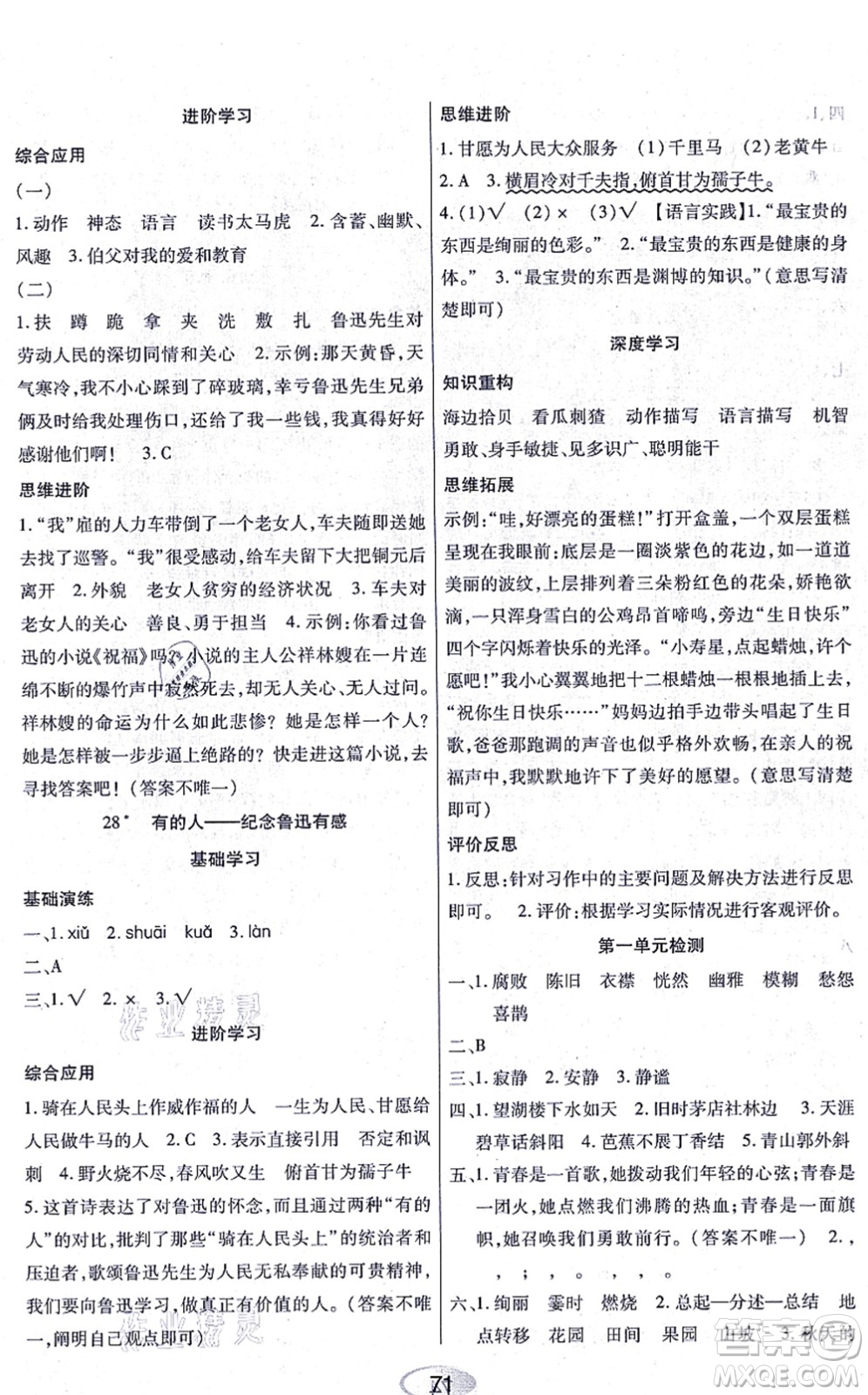 黑龍江教育出版社2021資源與評(píng)價(jià)六年級(jí)語文上冊(cè)人教版答案