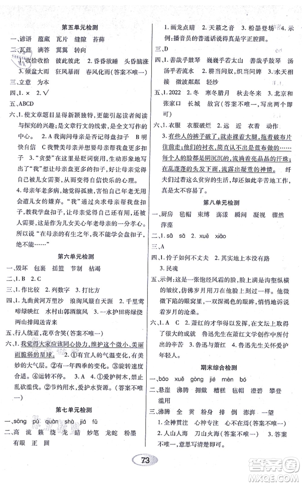 黑龍江教育出版社2021資源與評(píng)價(jià)六年級(jí)語文上冊(cè)人教版答案