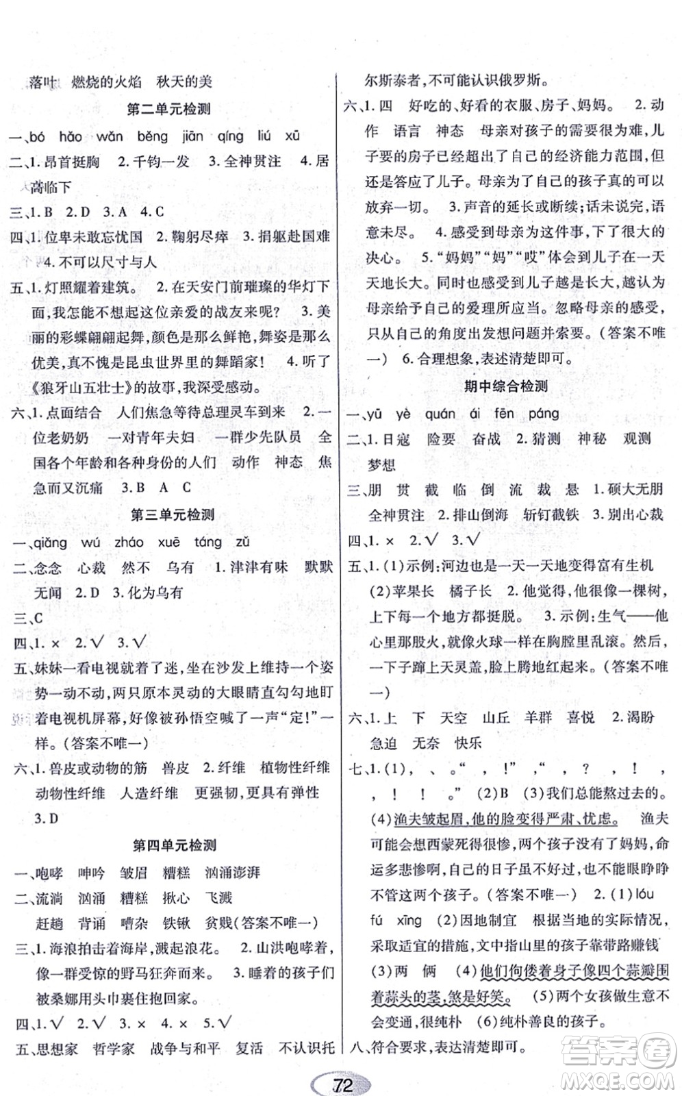 黑龍江教育出版社2021資源與評(píng)價(jià)六年級(jí)語文上冊(cè)人教版答案