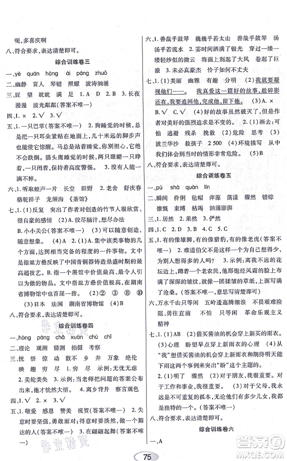 黑龍江教育出版社2021資源與評(píng)價(jià)六年級(jí)語文上冊(cè)人教版答案