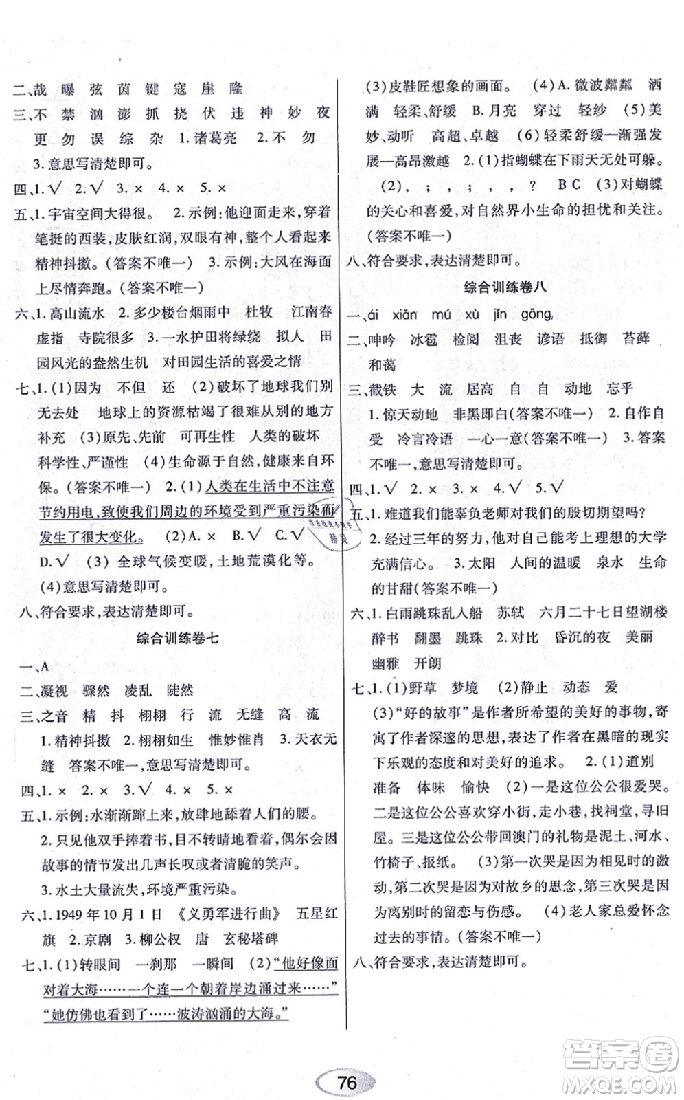 黑龍江教育出版社2021資源與評(píng)價(jià)六年級(jí)語文上冊(cè)人教版答案