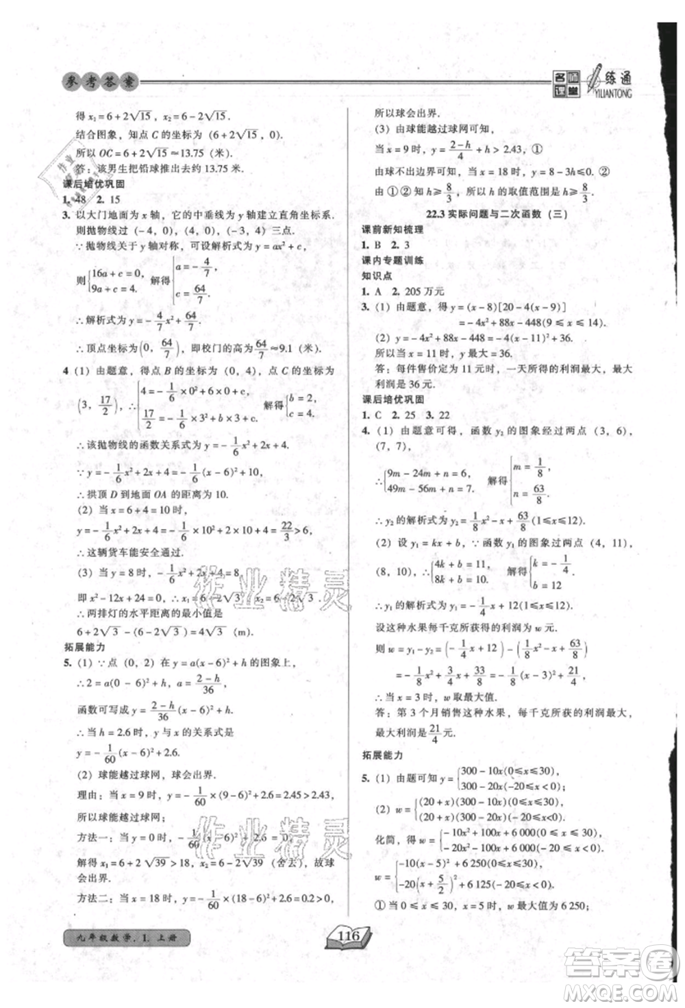 黑龍江美術(shù)出版社2021名師課堂一練通九年級上冊數(shù)學(xué)人教版參考答案