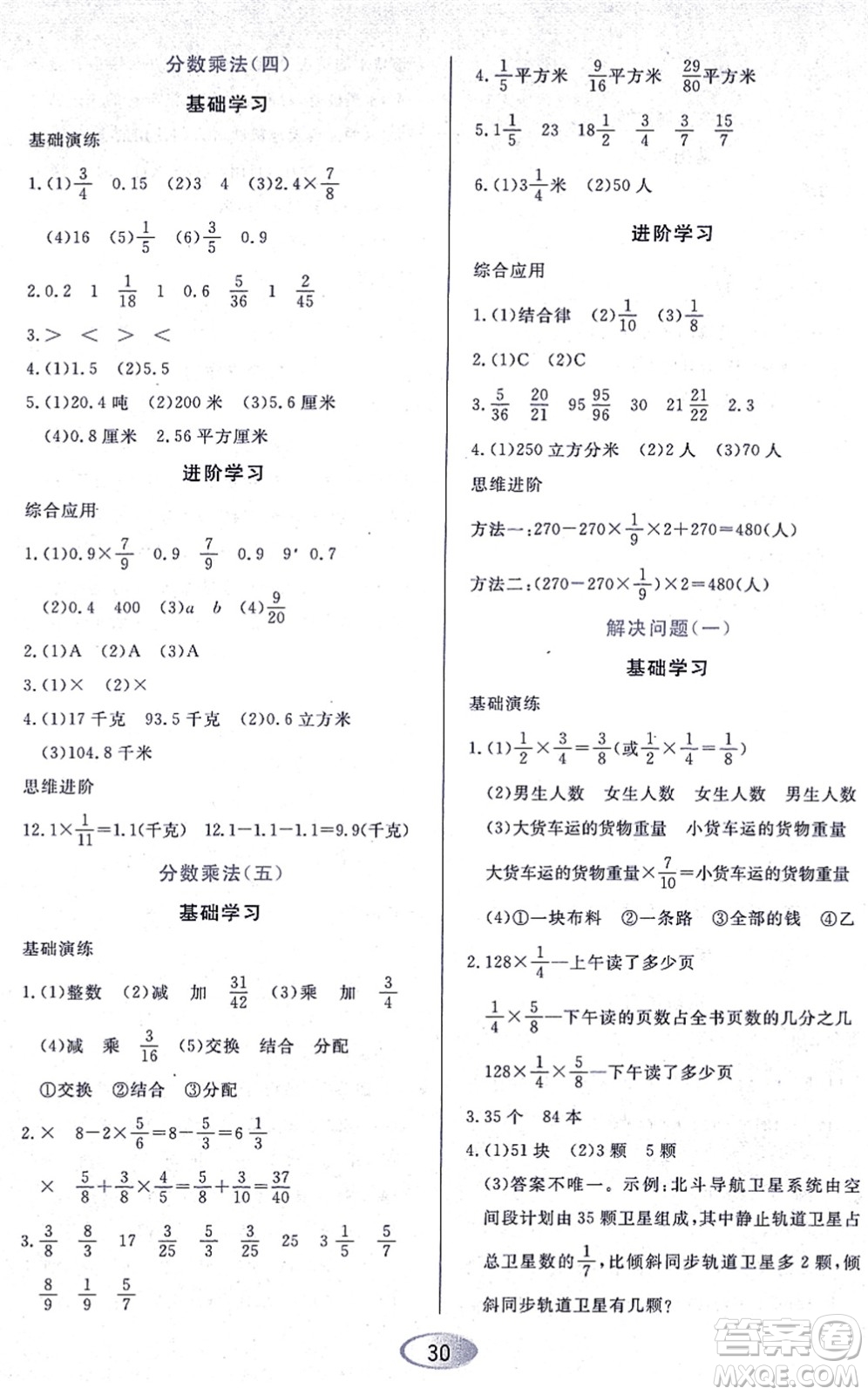 黑龍江教育出版社2021資源與評價六年級數(shù)學上冊人教版答案
