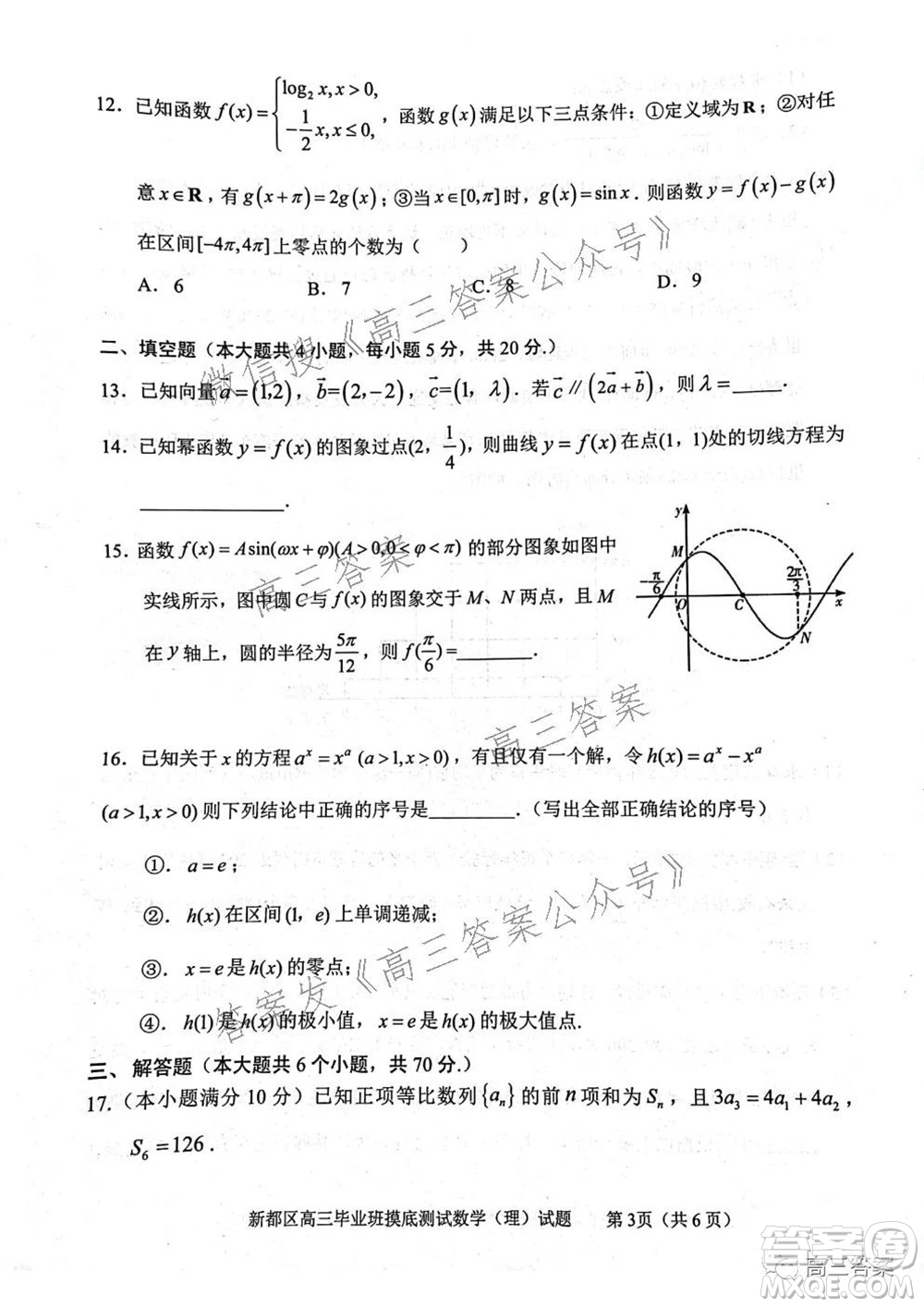 成都市新都區(qū)2022屆高三畢業(yè)班摸底診斷性測試理科數(shù)學(xué)試題及答案