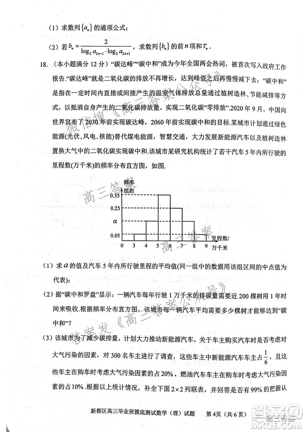 成都市新都區(qū)2022屆高三畢業(yè)班摸底診斷性測試理科數(shù)學(xué)試題及答案
