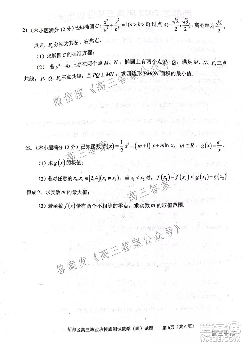 成都市新都區(qū)2022屆高三畢業(yè)班摸底診斷性測試理科數(shù)學(xué)試題及答案