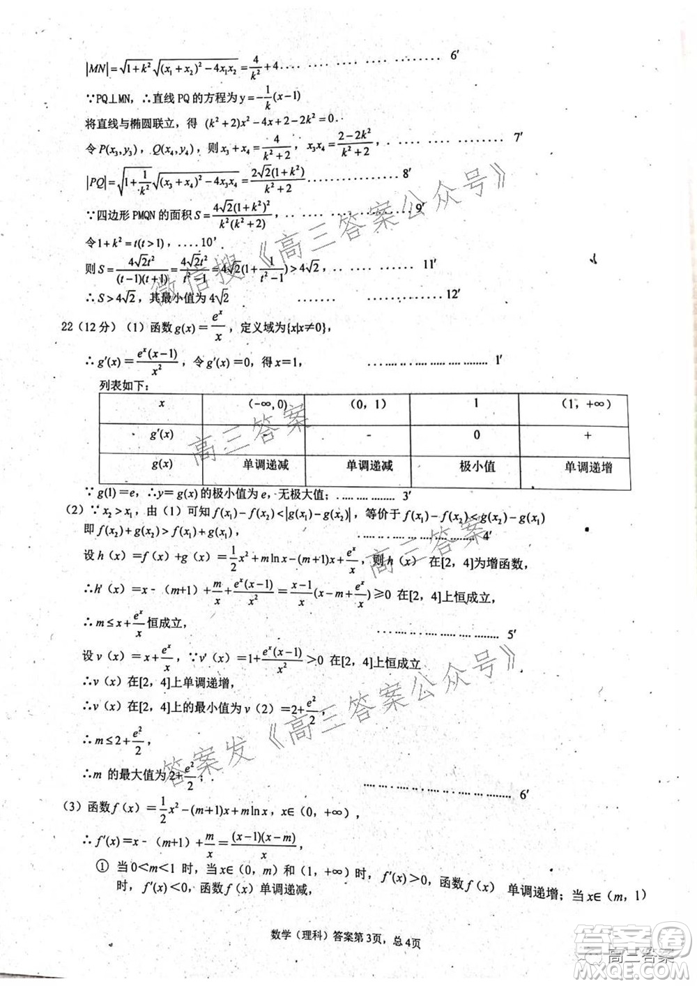 成都市新都區(qū)2022屆高三畢業(yè)班摸底診斷性測試理科數(shù)學(xué)試題及答案
