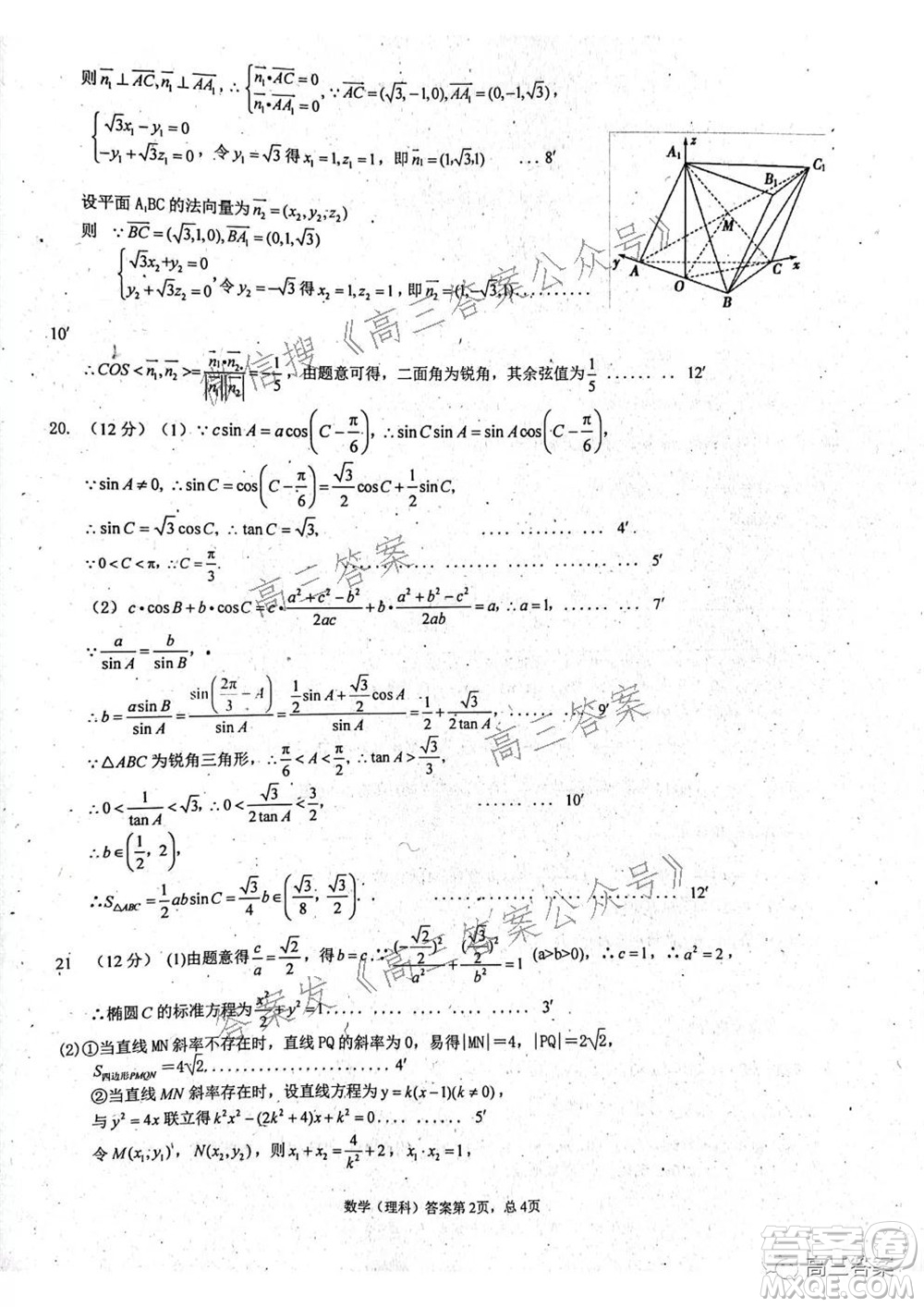 成都市新都區(qū)2022屆高三畢業(yè)班摸底診斷性測試理科數(shù)學(xué)試題及答案
