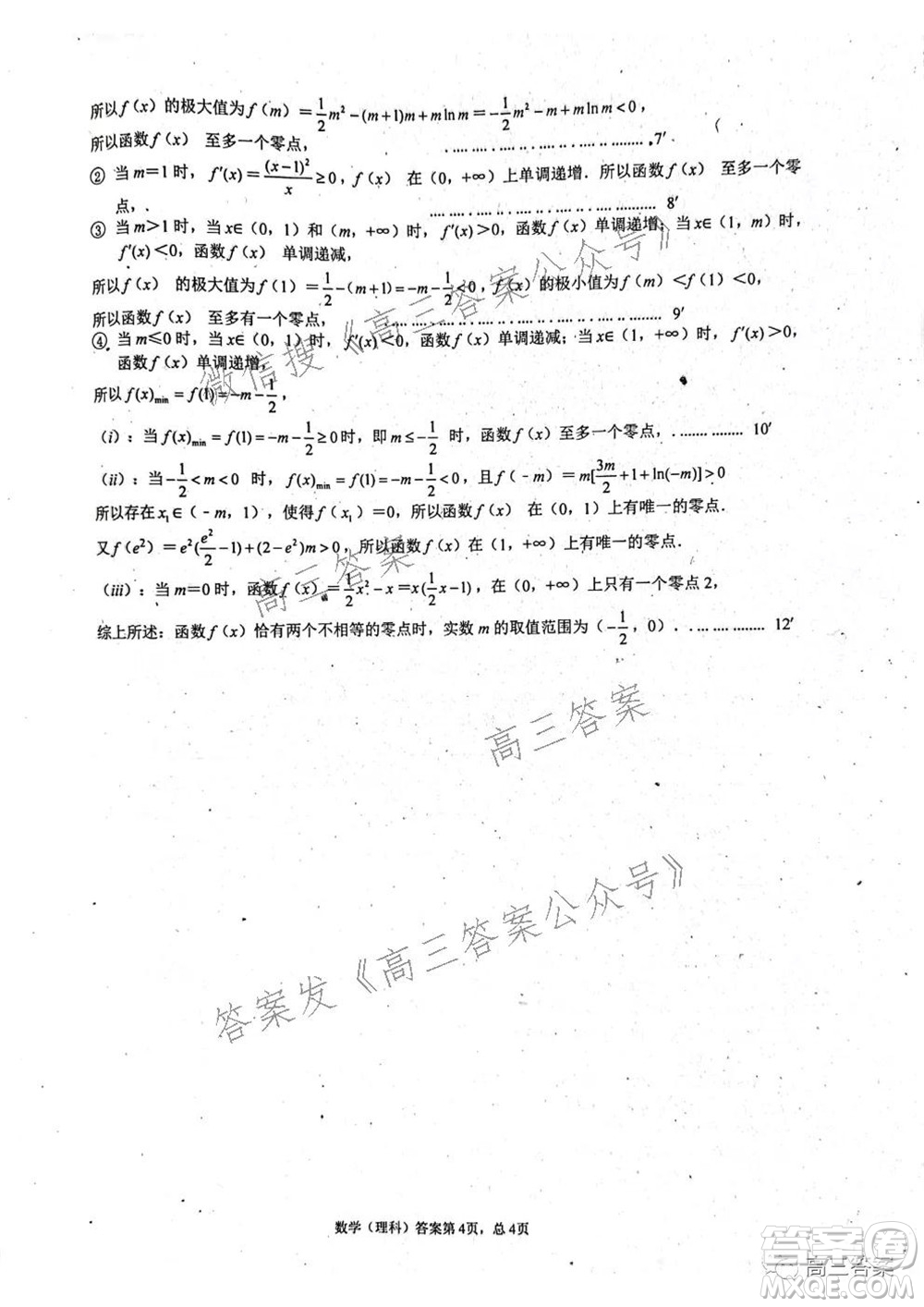 成都市新都區(qū)2022屆高三畢業(yè)班摸底診斷性測試理科數(shù)學(xué)試題及答案
