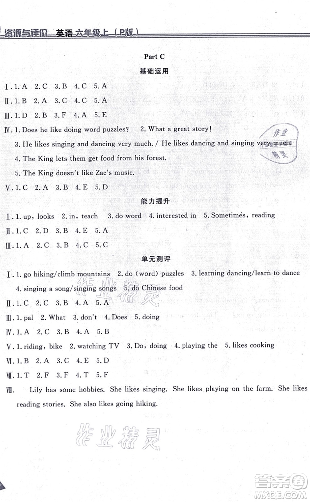 黑龍江教育出版社2021資源與評(píng)價(jià)六年級(jí)英語(yǔ)上冊(cè)P版答案