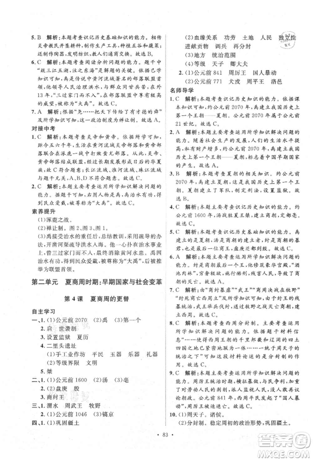 陜西人民出版社2021實驗教材新學案七年級上冊歷史人教版參考答案