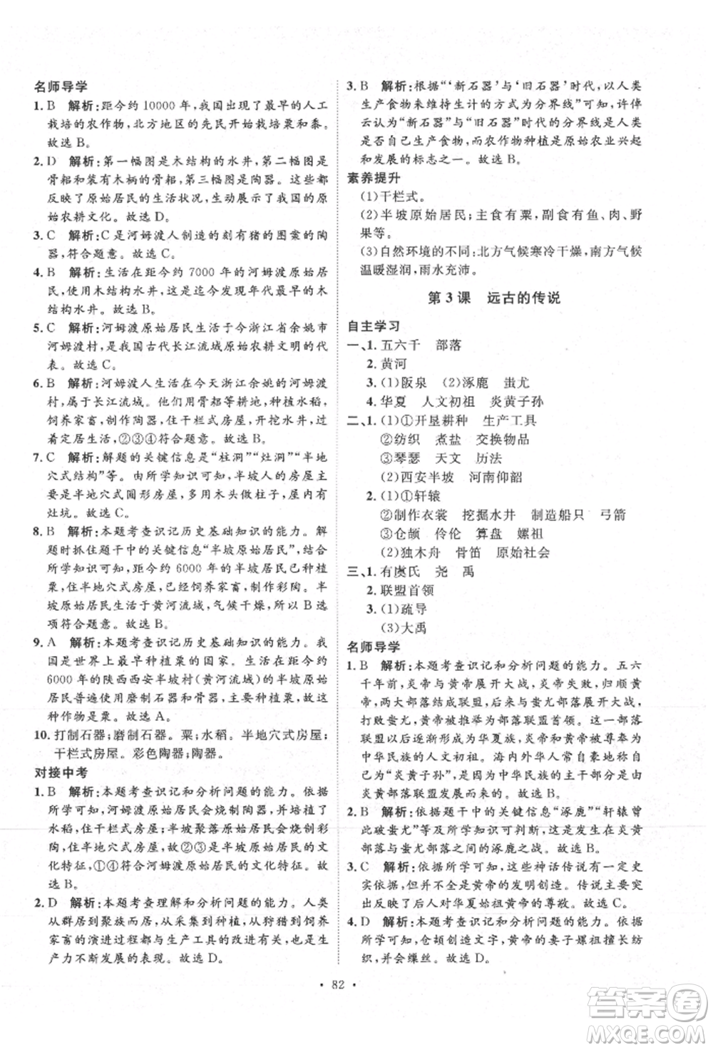 陜西人民出版社2021實驗教材新學案七年級上冊歷史人教版參考答案