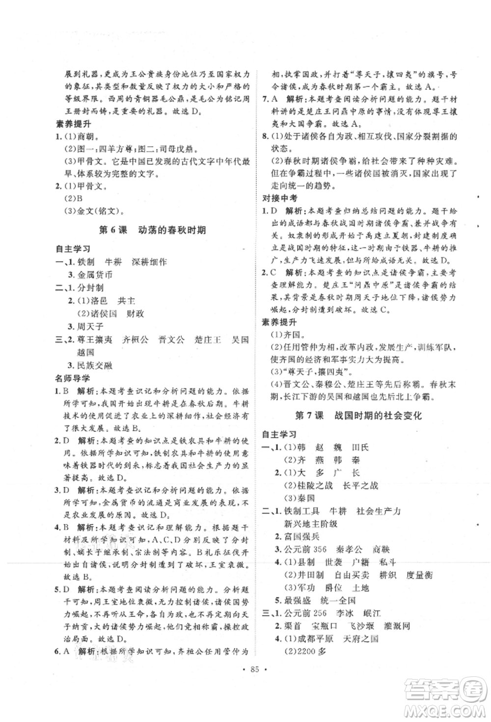 陜西人民出版社2021實驗教材新學案七年級上冊歷史人教版參考答案