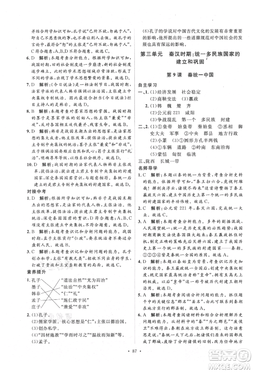 陜西人民出版社2021實驗教材新學案七年級上冊歷史人教版參考答案