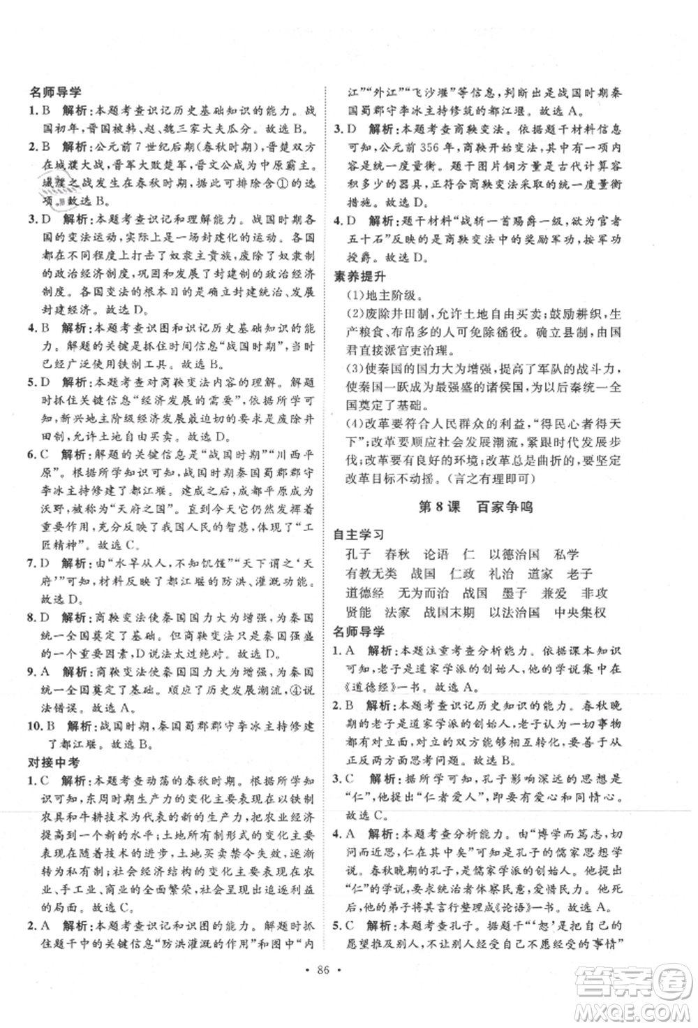 陜西人民出版社2021實驗教材新學案七年級上冊歷史人教版參考答案
