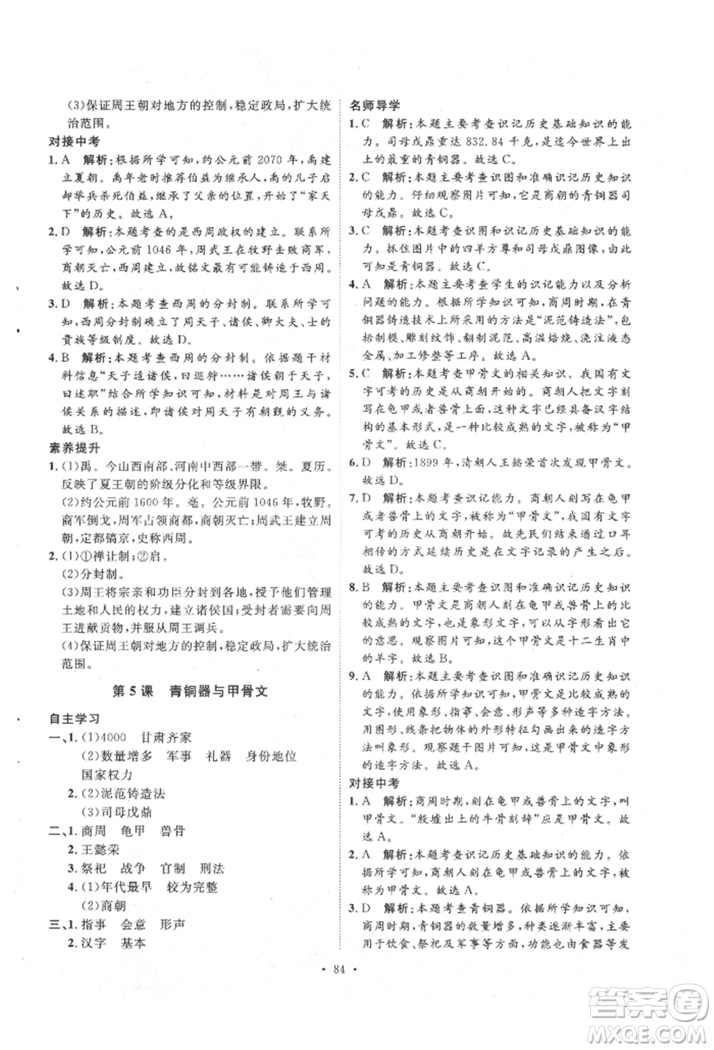 陜西人民出版社2021實驗教材新學案七年級上冊歷史人教版參考答案
