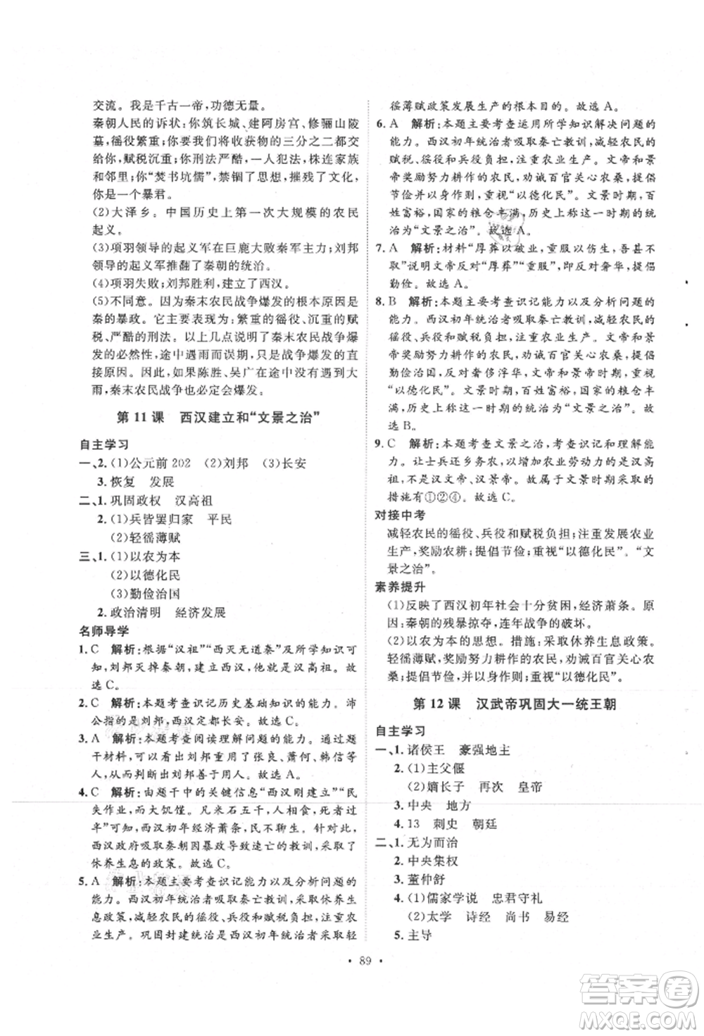 陜西人民出版社2021實驗教材新學案七年級上冊歷史人教版參考答案